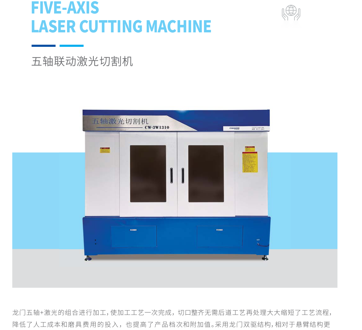 CW-3W1280 5-Axis Multi-Linkage 3D Laser Cutting Machine