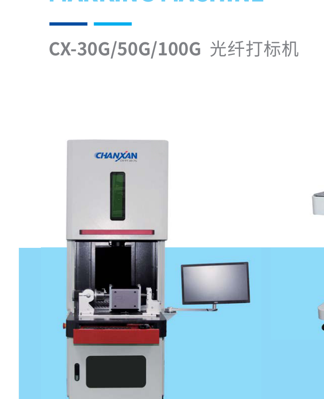 CX-20G Precision Fiber Laser Marking Machine